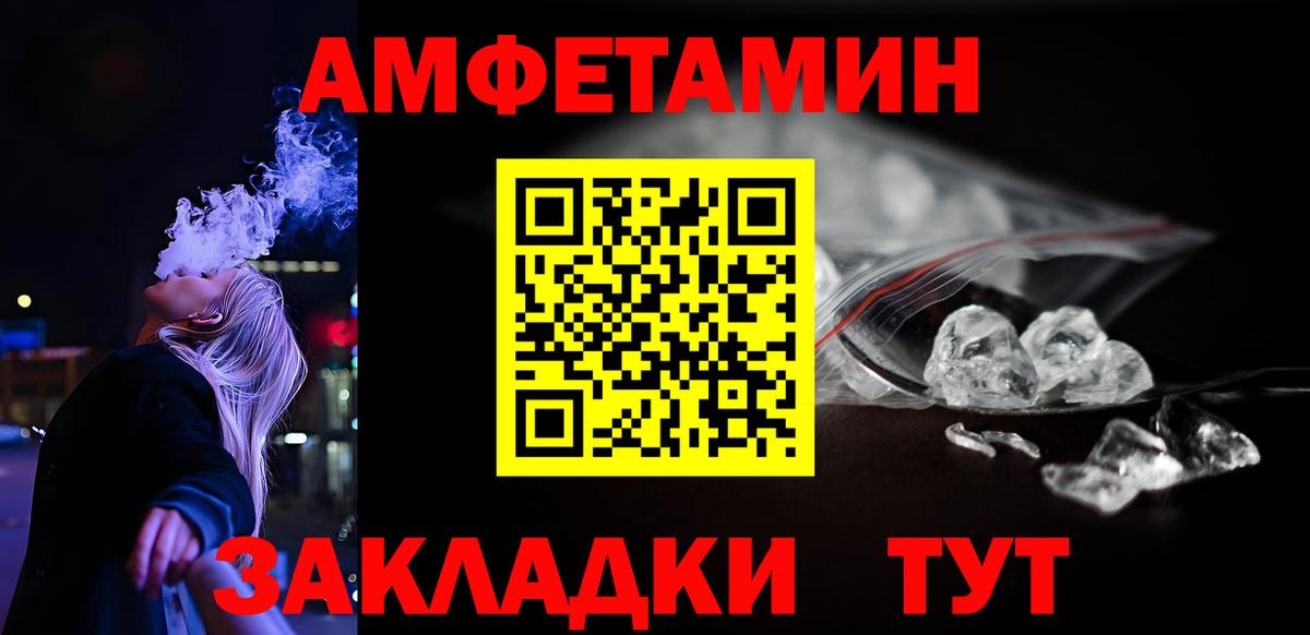 Амфетамин  Вход с VPN  Великие Луки  Amphetamine 97% 