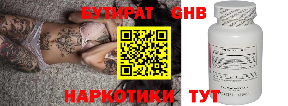 БУТИРАТ буратино Великие Луки