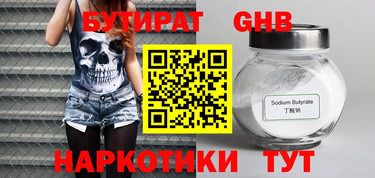 БУТИРАТ  БУТИРАТ BDO  Вход с VPN  Великие Луки 