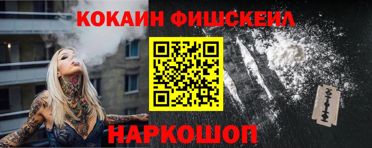 COCAIN FishScale Великие Луки