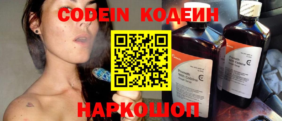 Кодеин напиток Lean (лин) Великие Луки