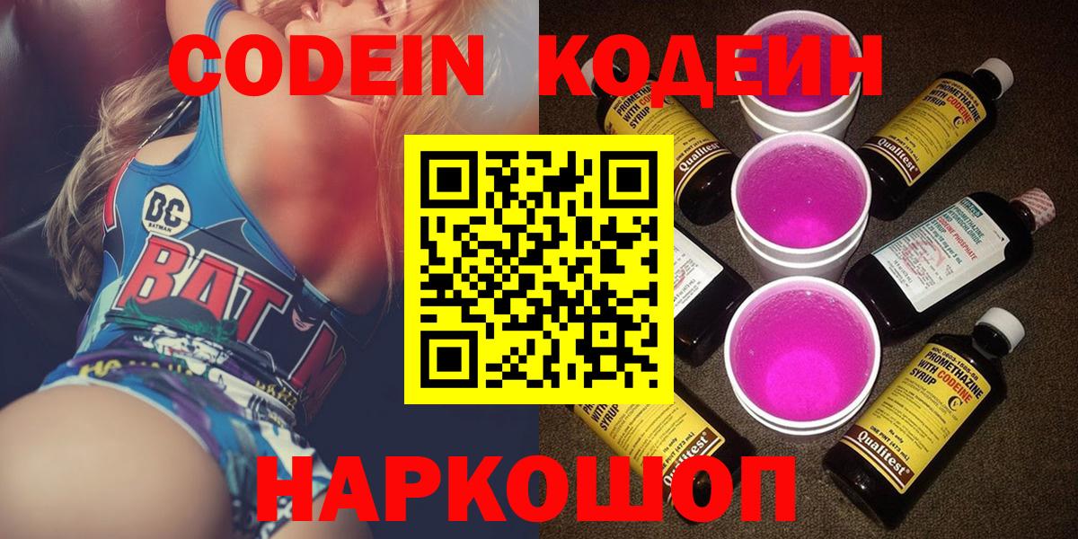 Codein Purple Drank  Вход с VPN  Великие Луки 
