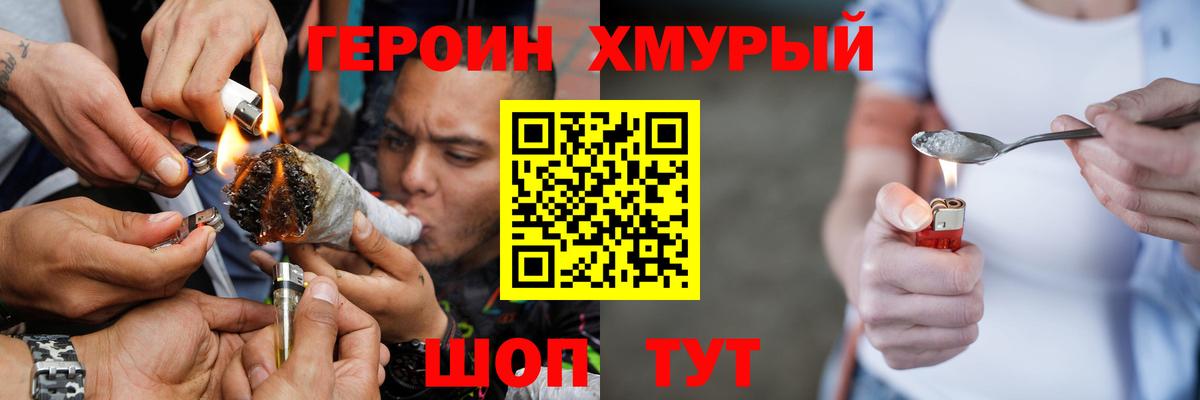 Героин хмурый  Вход с VPN  Великие Луки 
