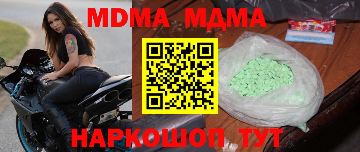 MDMA  МДМА молли  Вход с VPN  МДМА crystal  Великие Луки 
