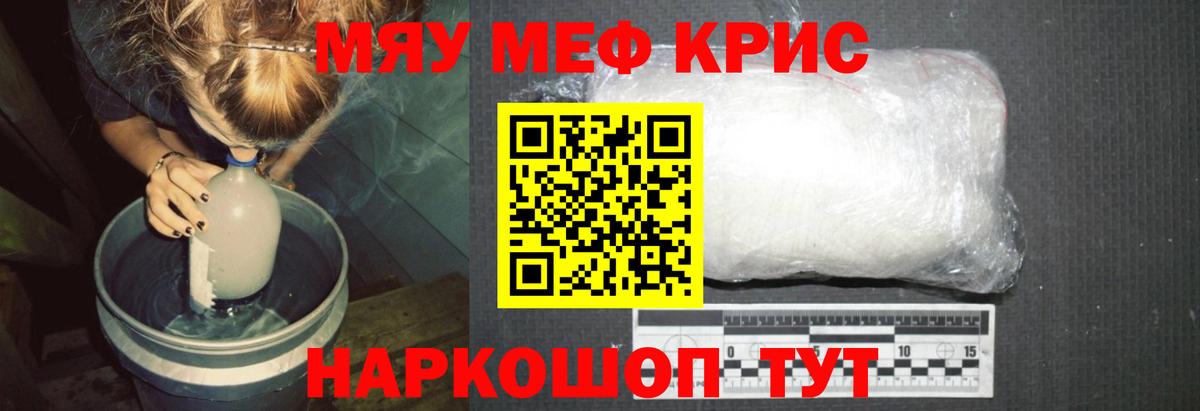 Меф мяу мяу Великие Луки