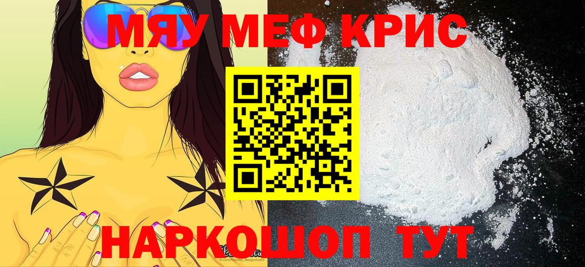 Великие Луки  Меф  Вход с VPN  МЯУ-МЯУ VHQ 